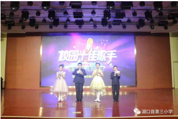 新闻动态:【校园新闻】红歌嘹亮，童心传唱——湖口县第三小学第十届歌手大赛