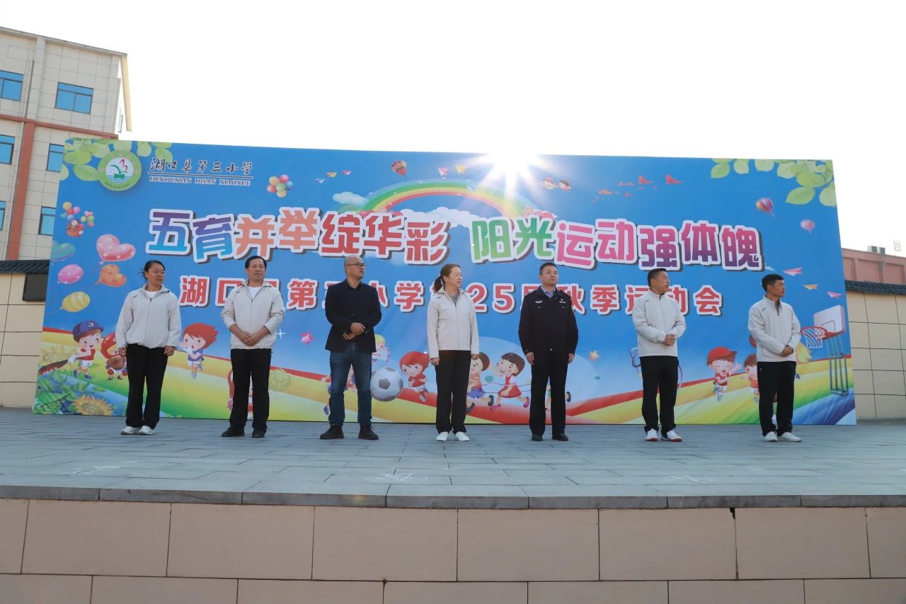 五育并举绽华彩,阳光运动强体魄 新闻动态: